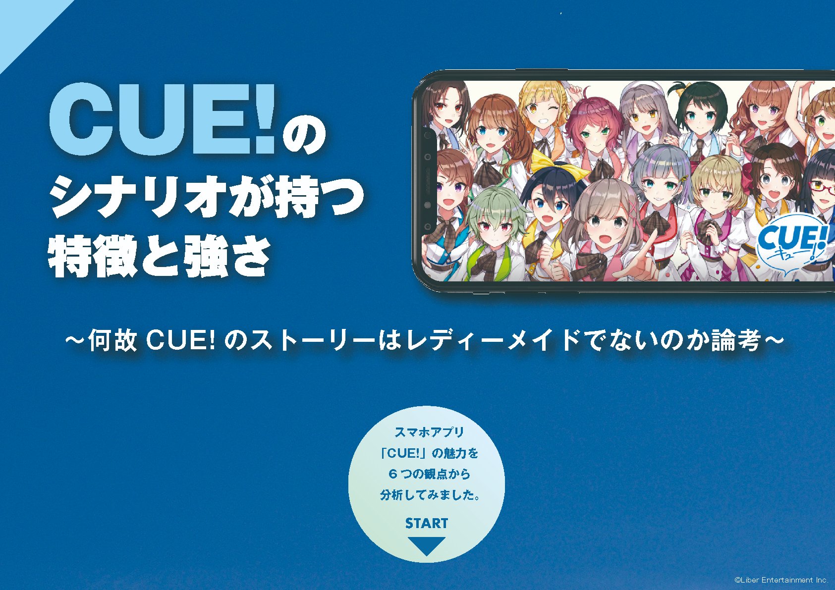 CUE!』コンプリートブック AiRBLUE キュー - コミック/アニメグッズ