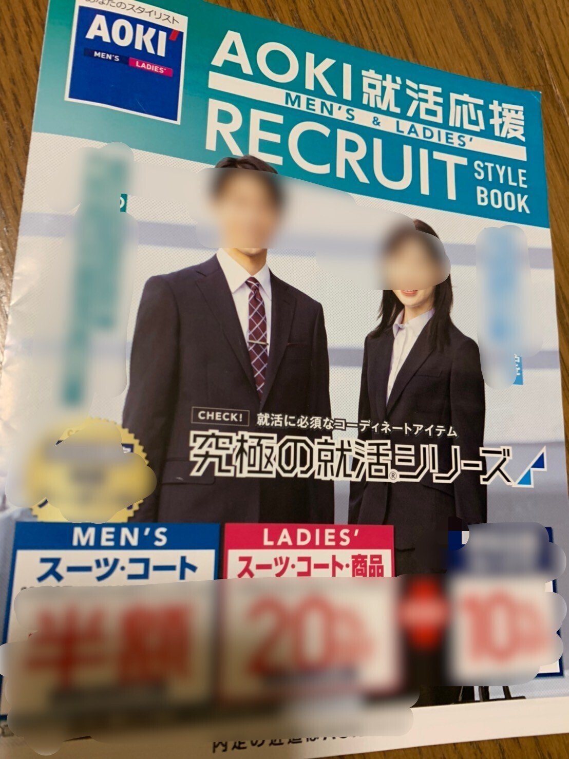 2023年2月、スーツ大手のパンフレット比較～AOKI～｜#就活セクシズム  