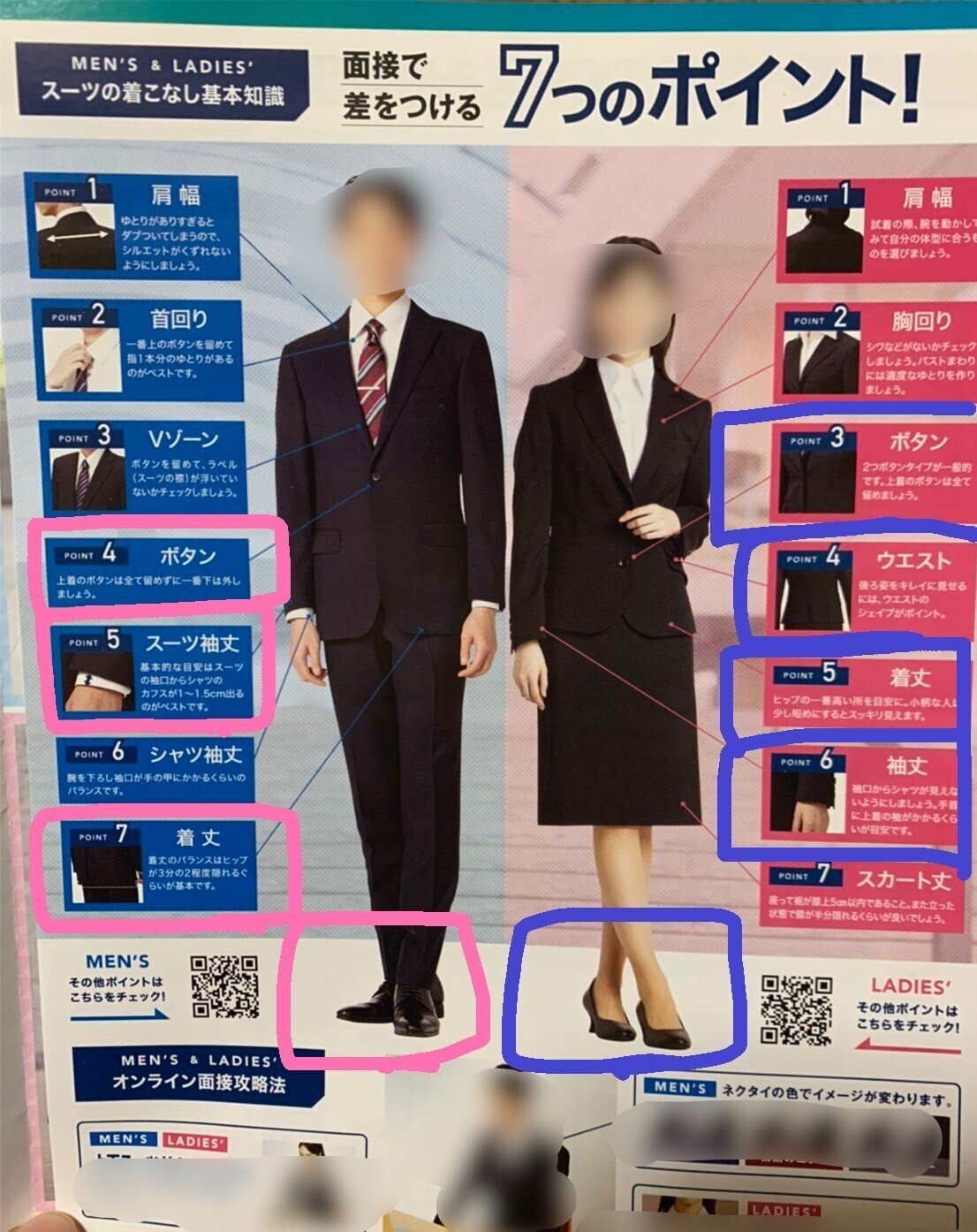 2023年2月、スーツ大手のパンフレット比較～AOKI～｜#就活セクシズム