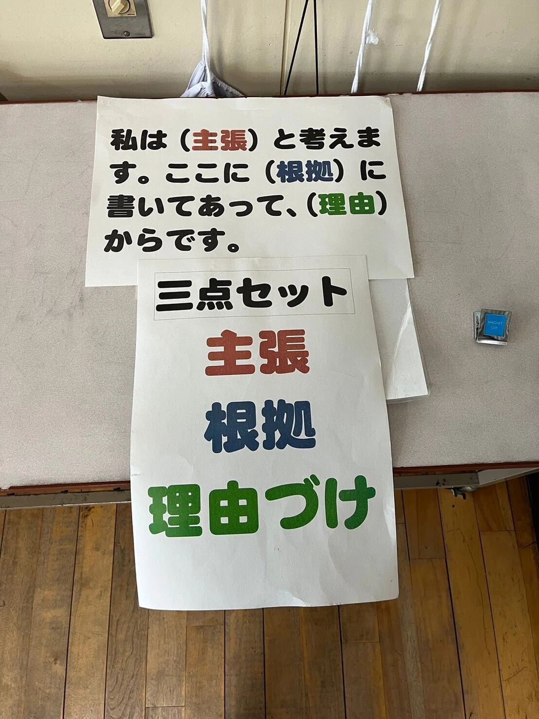 「根拠・理由づけ・主張」の三点セット｜エンチャント先生＠小学校