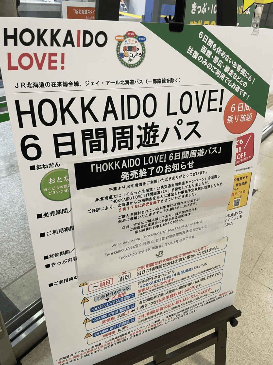 北海道一周ひとり旅 Day0｜さき