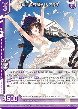 アラネ デッキ iDA ゼクス