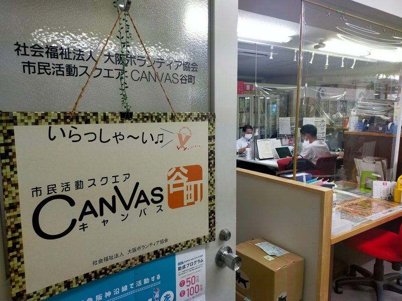 市民活動スクエアCANVAS谷町