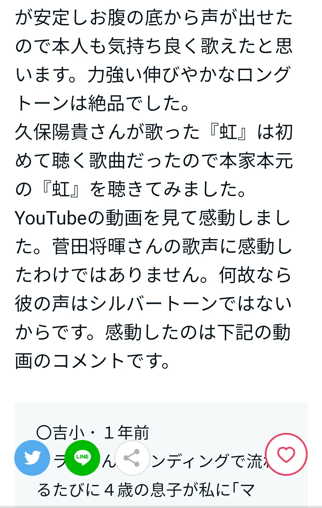 カラオケバトルのAIは方便に過ぎない？(追記集)｜Solidarity