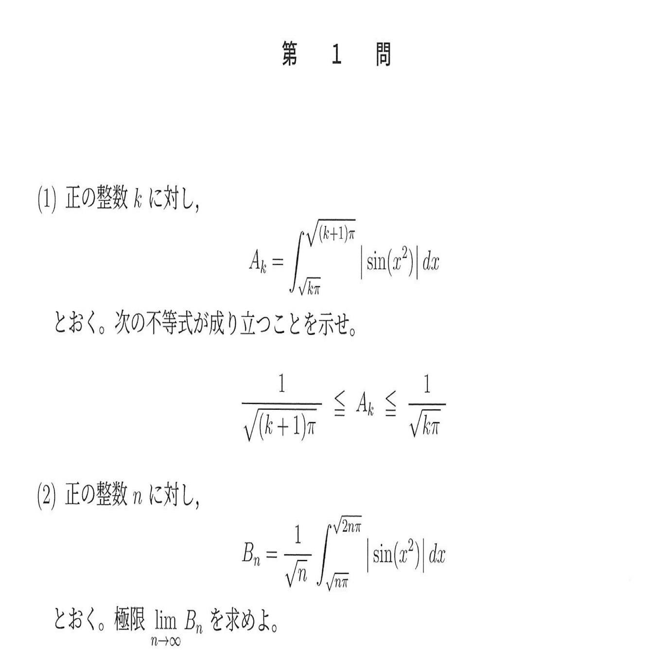 2023年大学入試数学】 東京大学 理系数学を解いてみた｜きりん