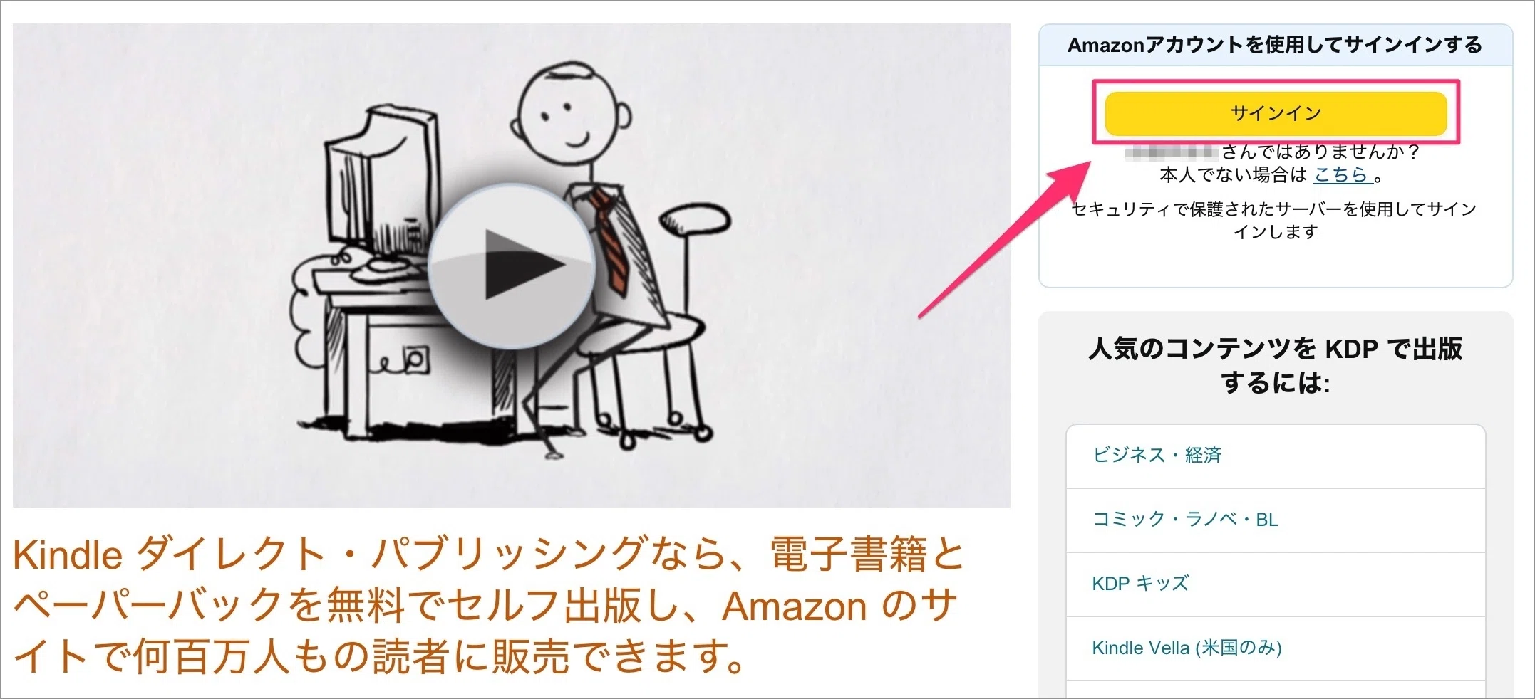 KDPアカウントの作成方法 〜はじめてのKindle出版 Step① 〜｜小田