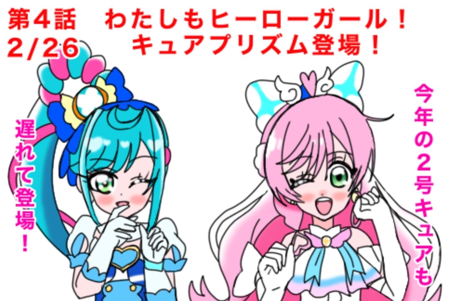 友達思いの優しい新人ヒーロー！？キュアプリズム初登場！！ ひろがる