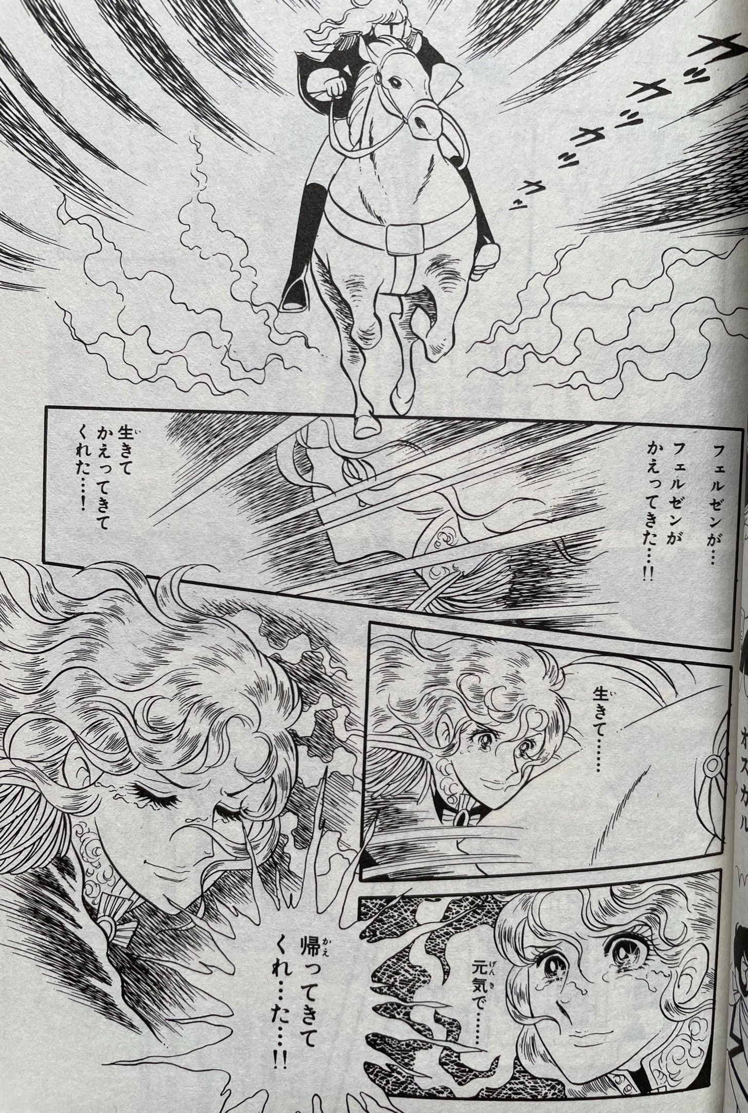 ベルサイユのばら』-その10 オスカルを女性としてみているか