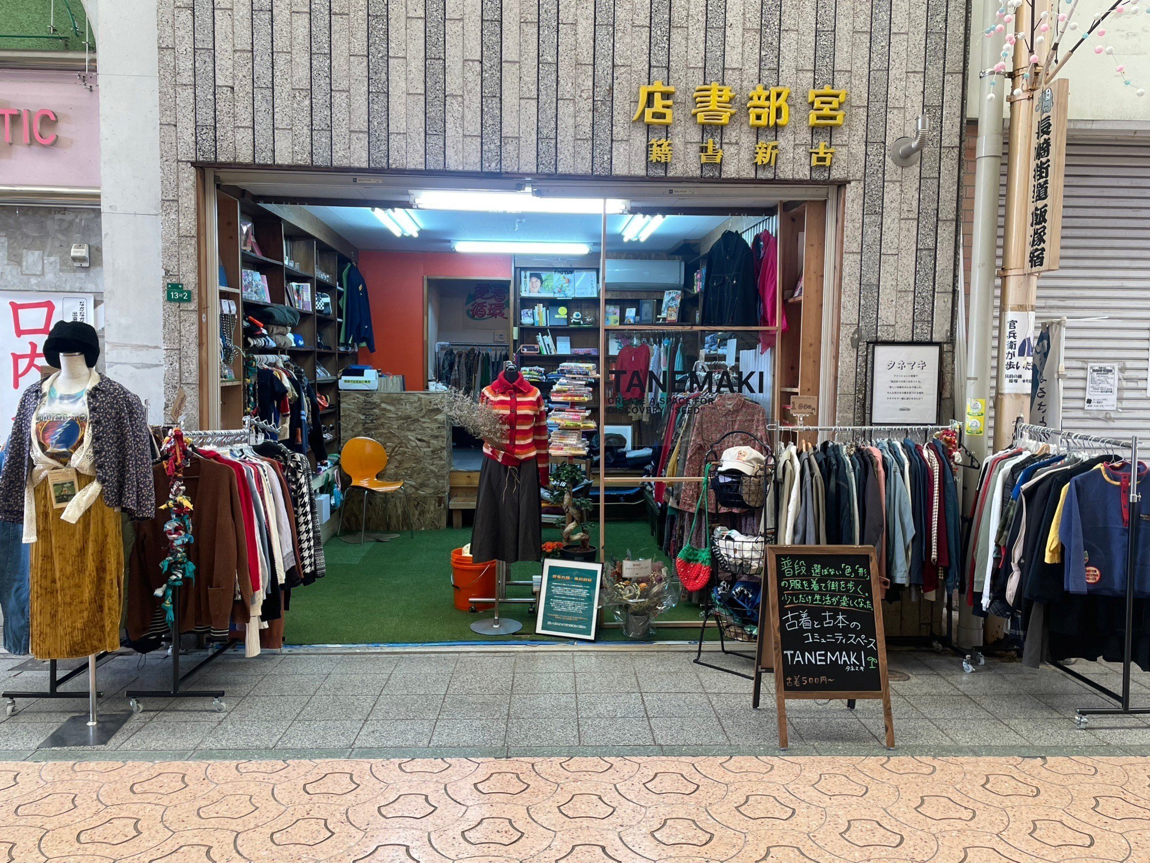 商店街で古着屋が育む「愛着循環」｜TANEMAKIのミヤポヨ