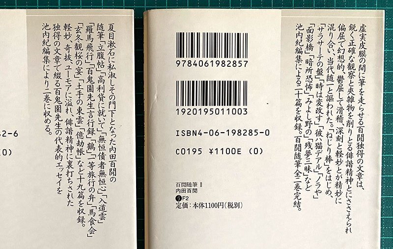 そろそろ内田百閒を読みたくなってきたあなたへ【出版社別ブック
