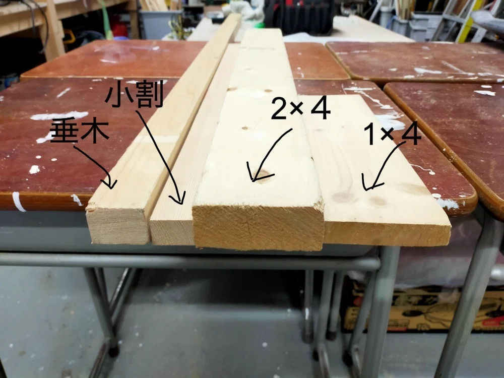 小割と垂木（木材の呼び方）｜用務レンジャー