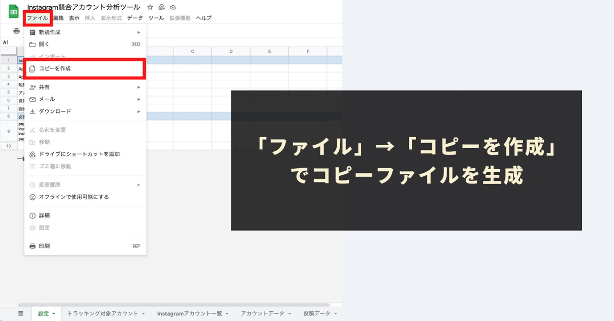 ご購入されたGoogleスプレッドシート形式の本ツールをコピー