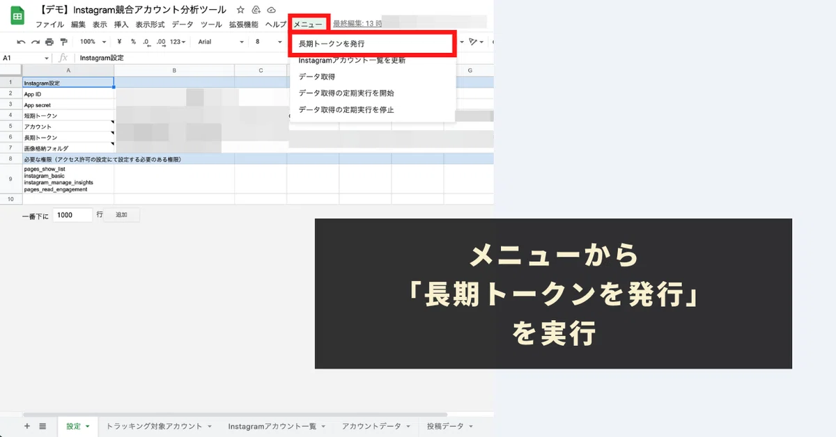 メニューから「長期トークンを発行」を実行