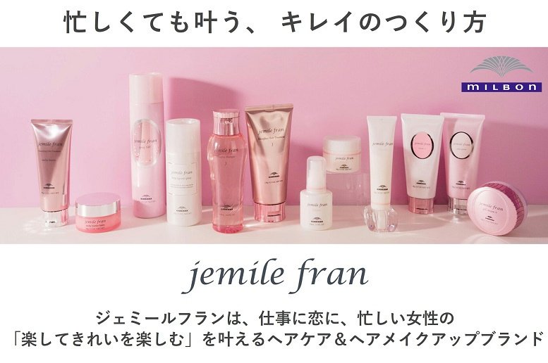 ジェミールフラン】シャンプー・トリートメントの選び方｜美容業界で