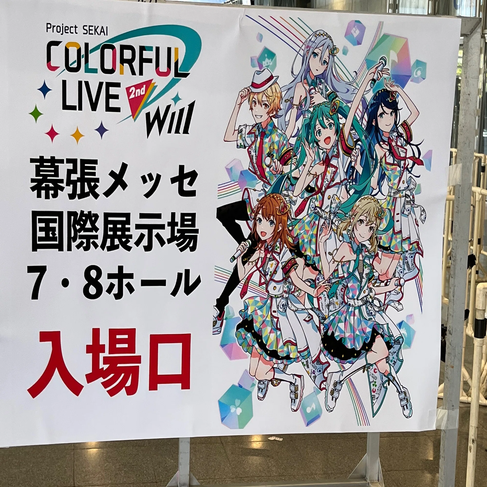 プロジェクトセカイ セカライ2nd参加レポート｜ツナマヨ