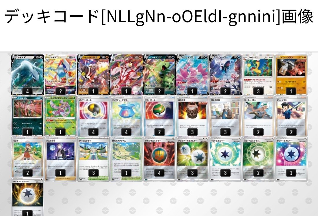 シティリーグS3で使った一撃ルギアVSTARの備忘録(デッキレシピ