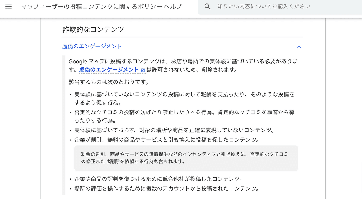 コメント前購入→低評価 なぜ、口コミ代行サービスを使ってはいけないのか？｜Shoichi Hasegawa