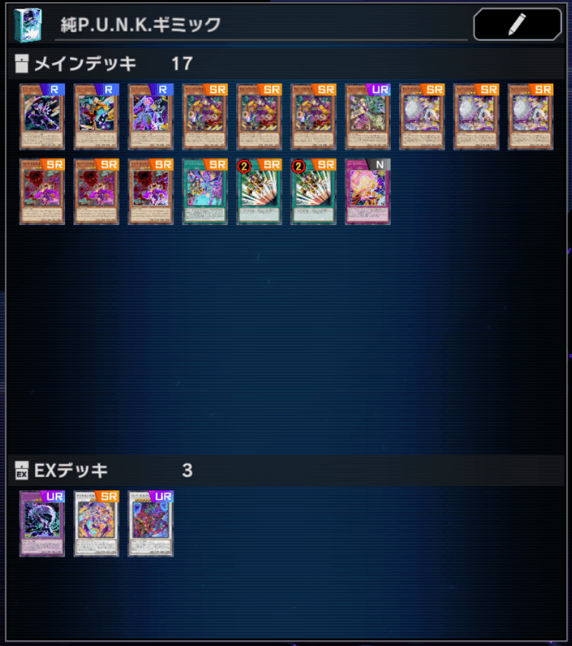 遊戯王マスターデュエル】純P.U.N.K.寄りの混ぜ物構築を考えて