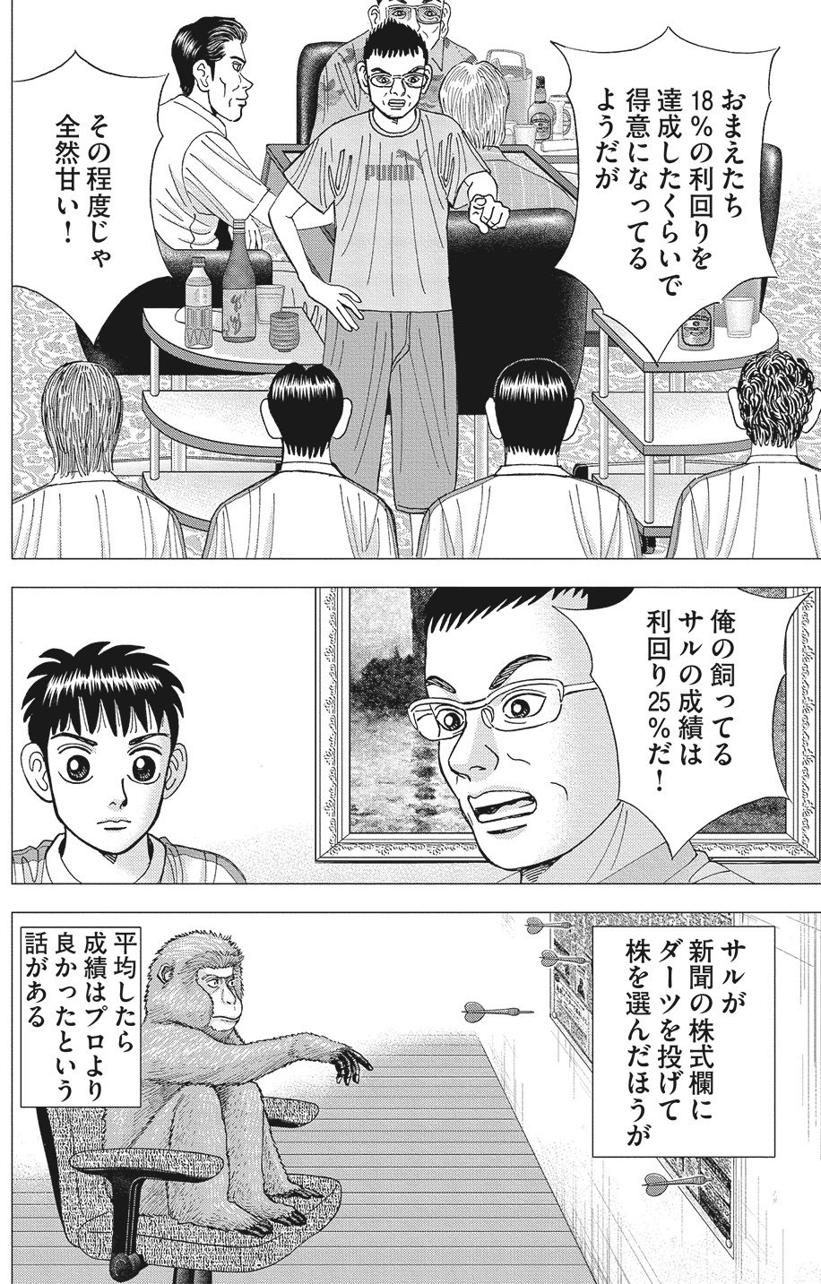 ランダムウォーク理論を学ぶ(『インベスターZ』第62話