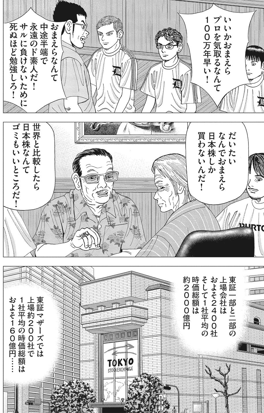 ランダムウォーク理論を学ぶ(『インベスターZ』第62話