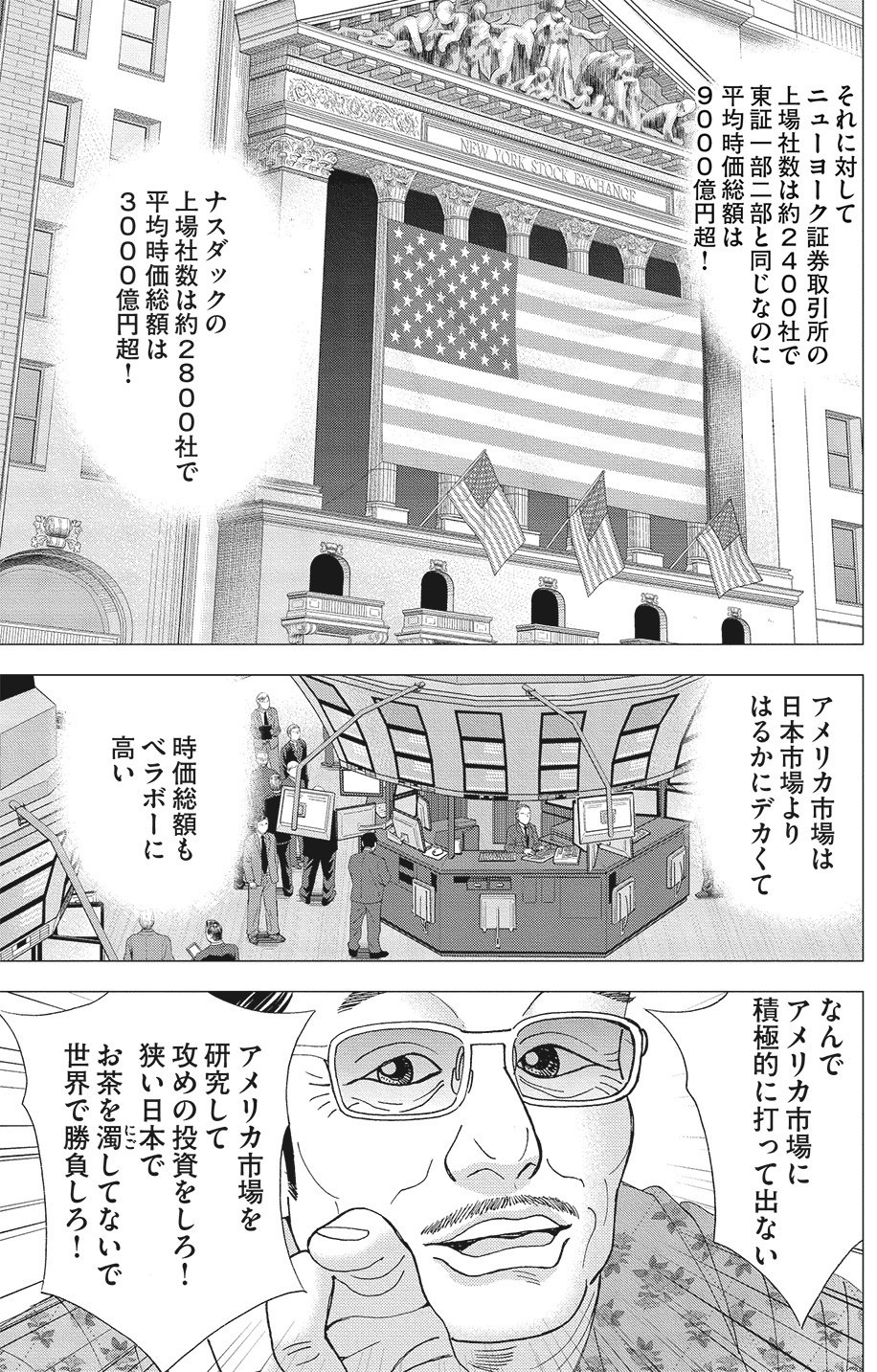 インベスターZ ランダムウォーク理論を学ぶ(『インベスターZ』第62話