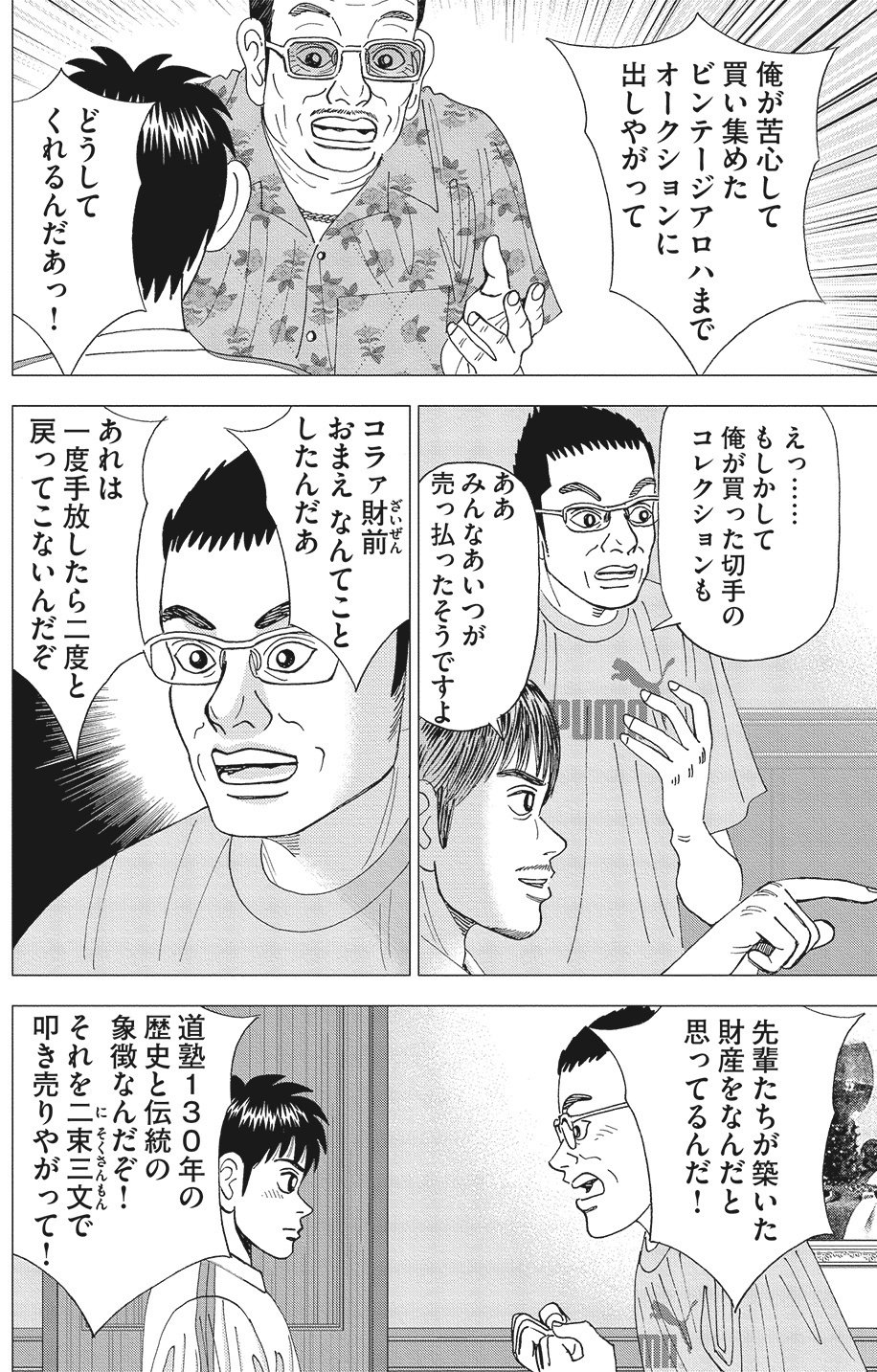 ランダムウォーク理論を学ぶ(『インベスターZ』第62話