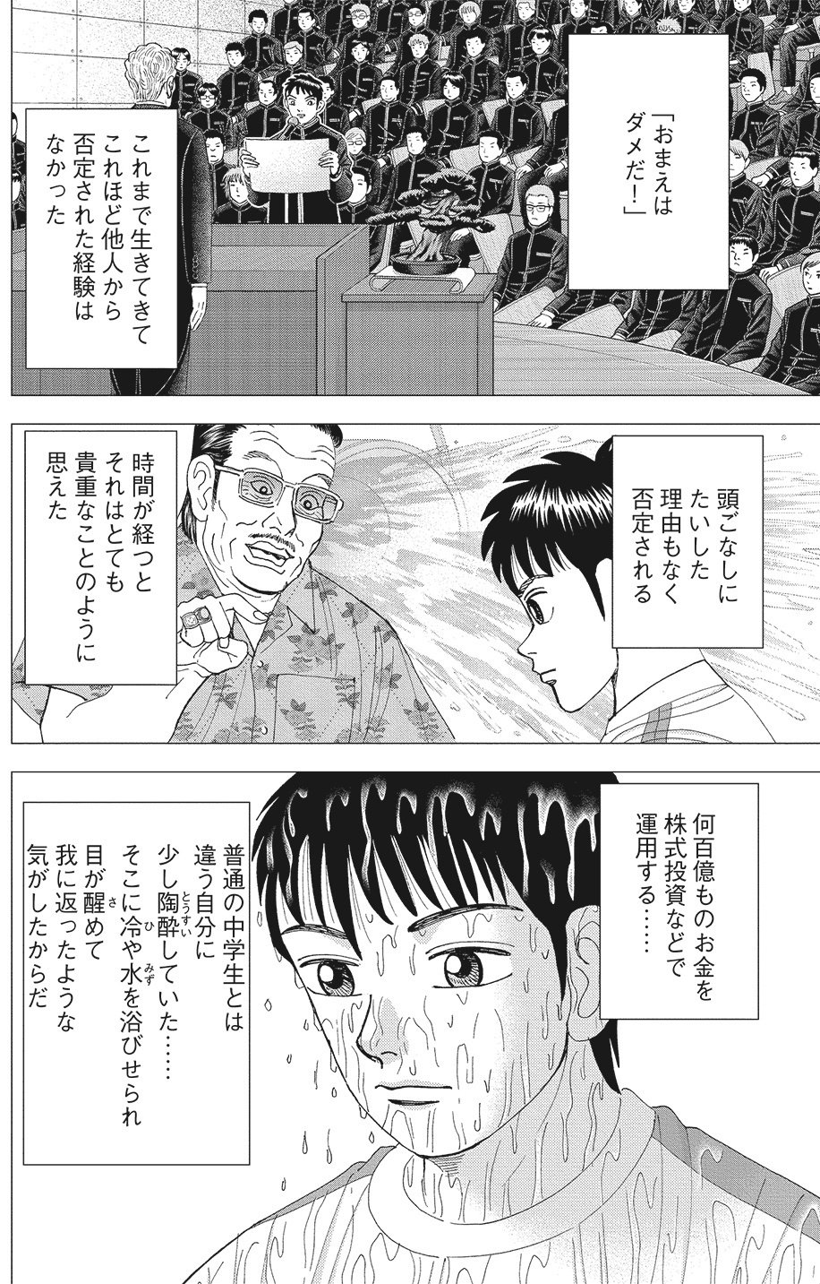 インベスターZ ランダムウォーク理論を学ぶ(『インベスターZ』第62話