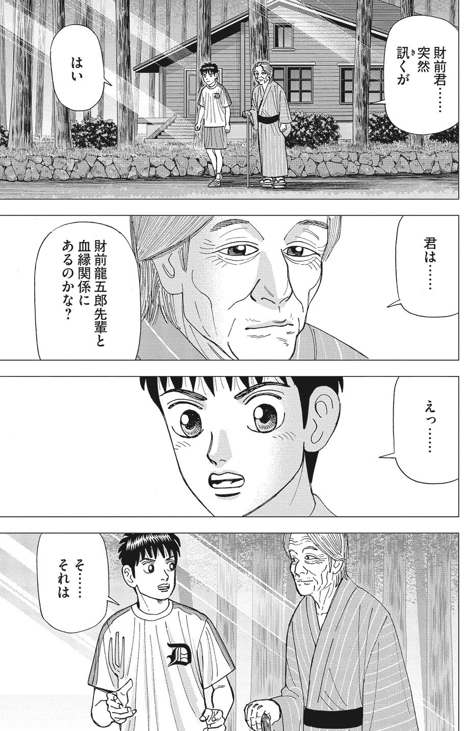 ランダムウォーク理論を学ぶ(『インベスターZ』第62話