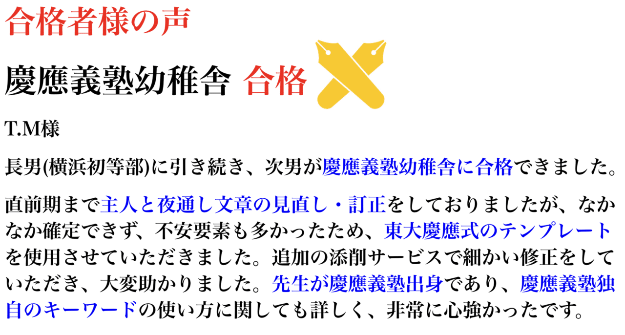 慶應義塾横浜初等部 願書の書き方 コツ 模範解答 例文 何を書くべきか