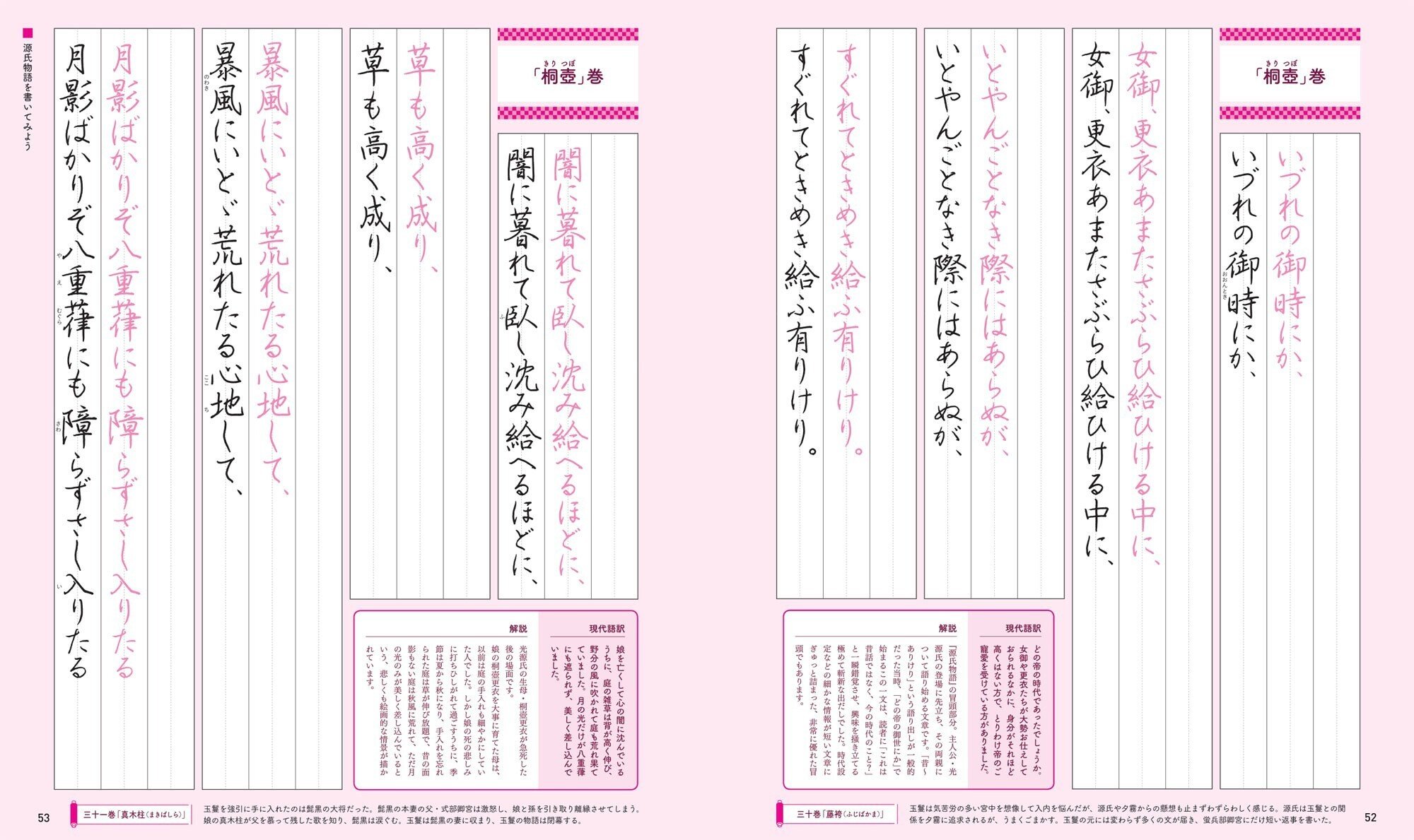 2/21発売】美しい大人文字で源氏物語を書いて心も豊かに『美しい文字で