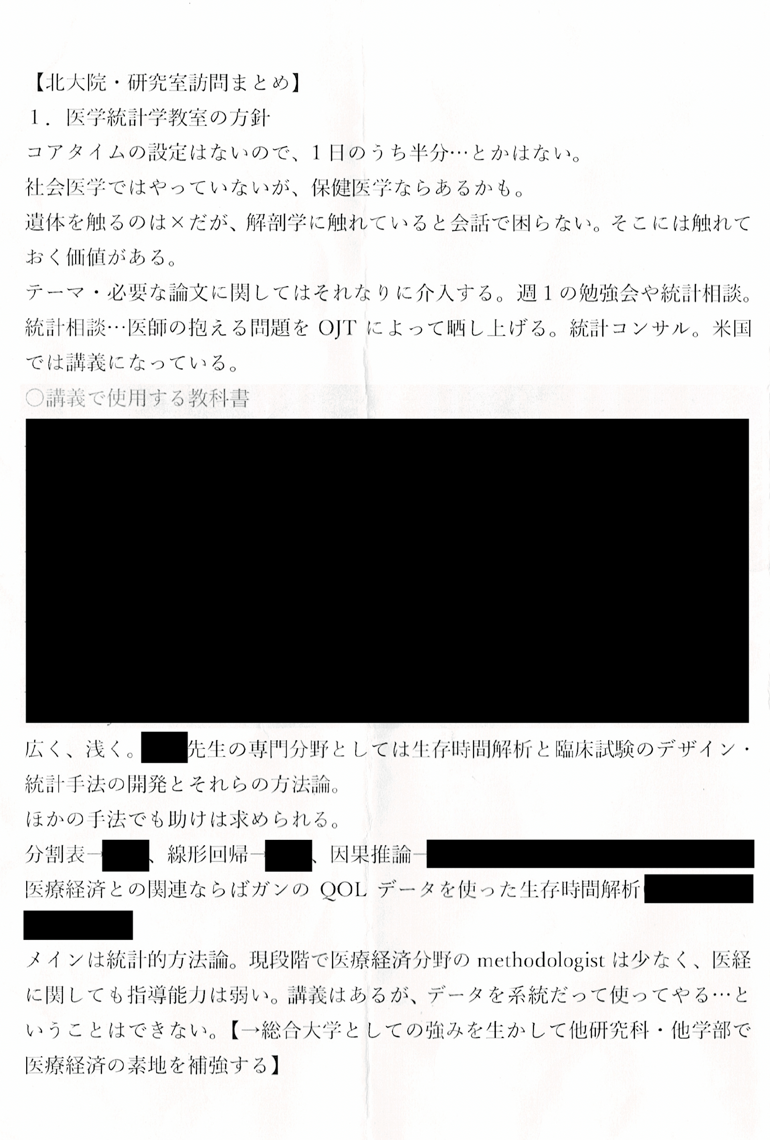 大学で使った(ほぼ使ってない)教科書諸々-