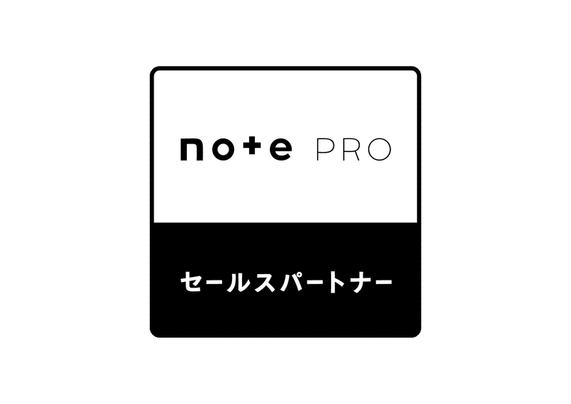 note proセールスパートナー 認証バッジ