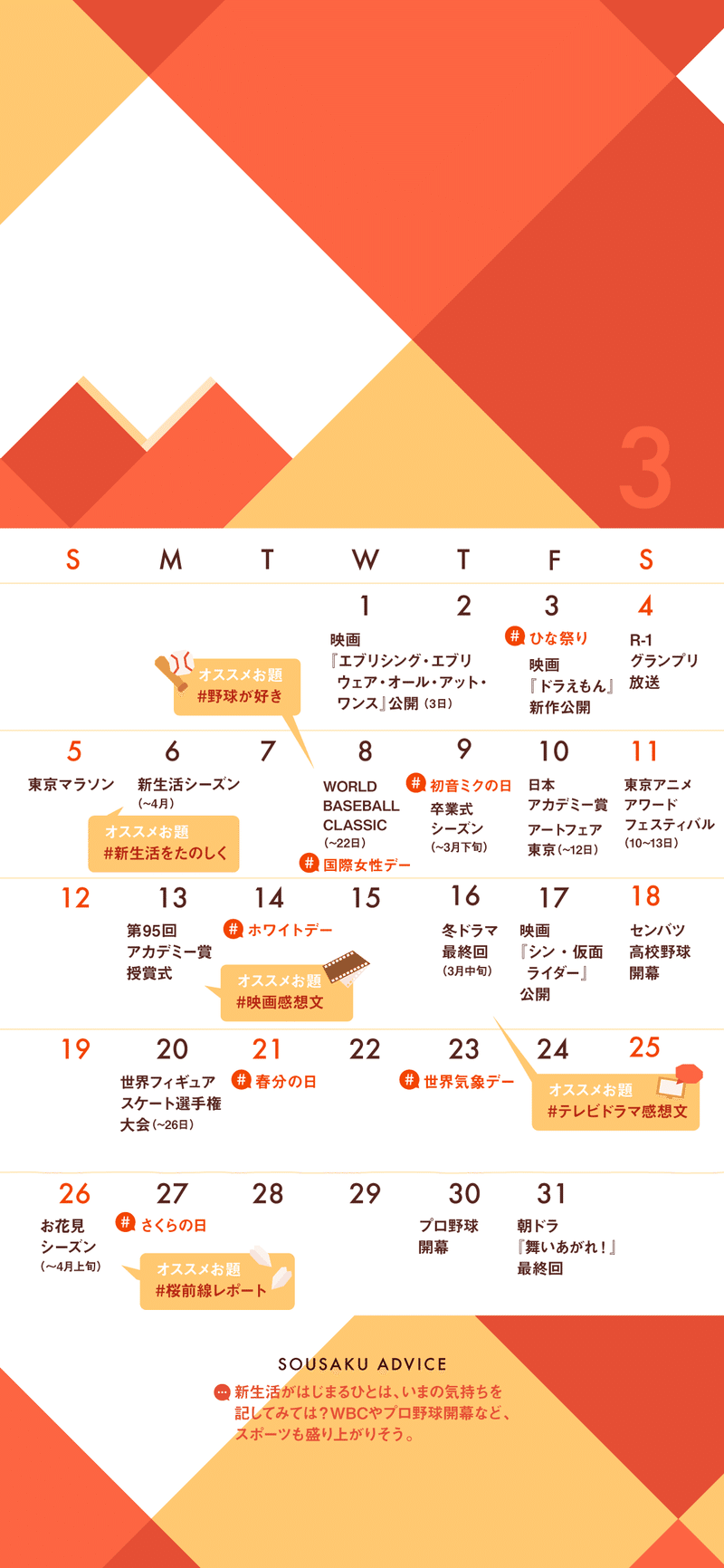 3月の創作カレンダーの画像