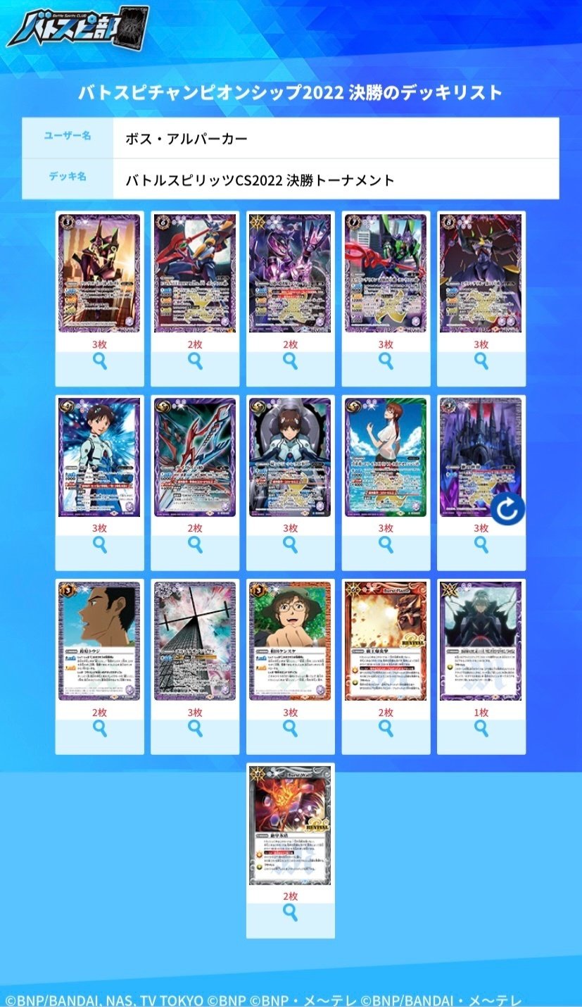 早い者勝ち‼️ エヴァ　デッキ 格上の虚を衝く【紫エヴァ】バトスピチャンピオンシップ2022優勝