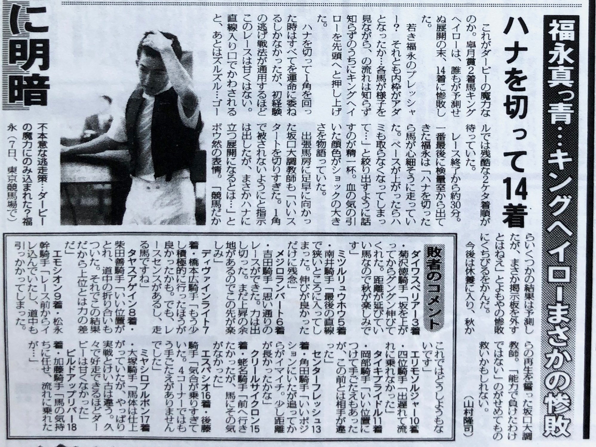 福永祐一ジョッキーと日本ダービー あのときの空気感を「東スポ 福永祐一ジョッキーと日本ダービー あのときの空気感を「東スポ