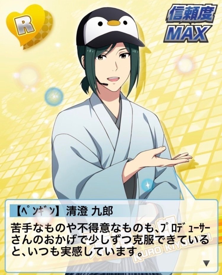 清澄九郎くんの信頼度マックスセリフを見る会｜宇糖