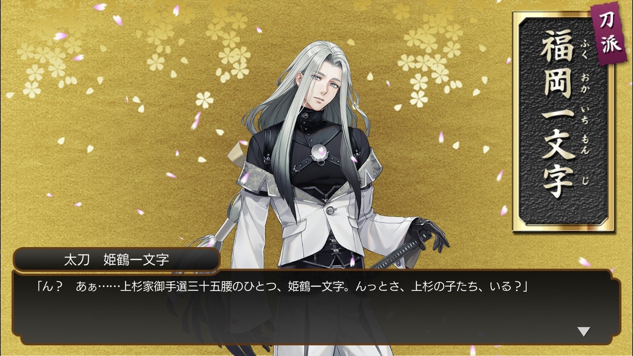 刀剣乱舞 太刀 姫鶴一文字 福岡一文字 顕現時｜みみみ