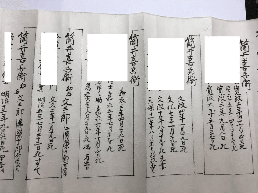 もののふ椿🌺ルーツ旅振り返り④】江戸時代の先祖を探す簡単な もののふ椿🌺ルーツ旅振り返り④】江戸時代の先祖を探す簡単な