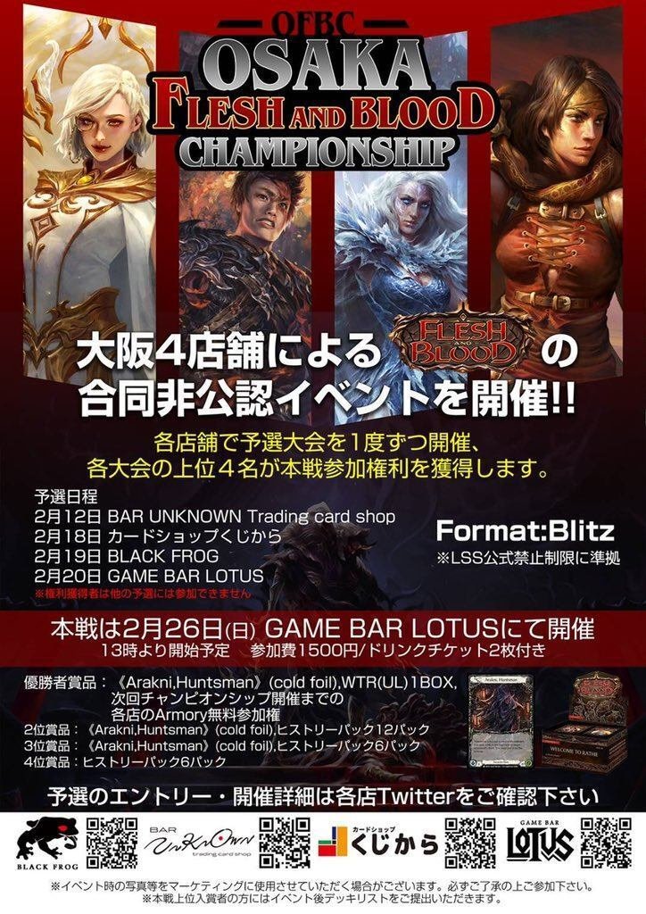 【限定セール！】 Flesh and Blood ワールドチャンピオンシップ大阪 限定スリーブ その他