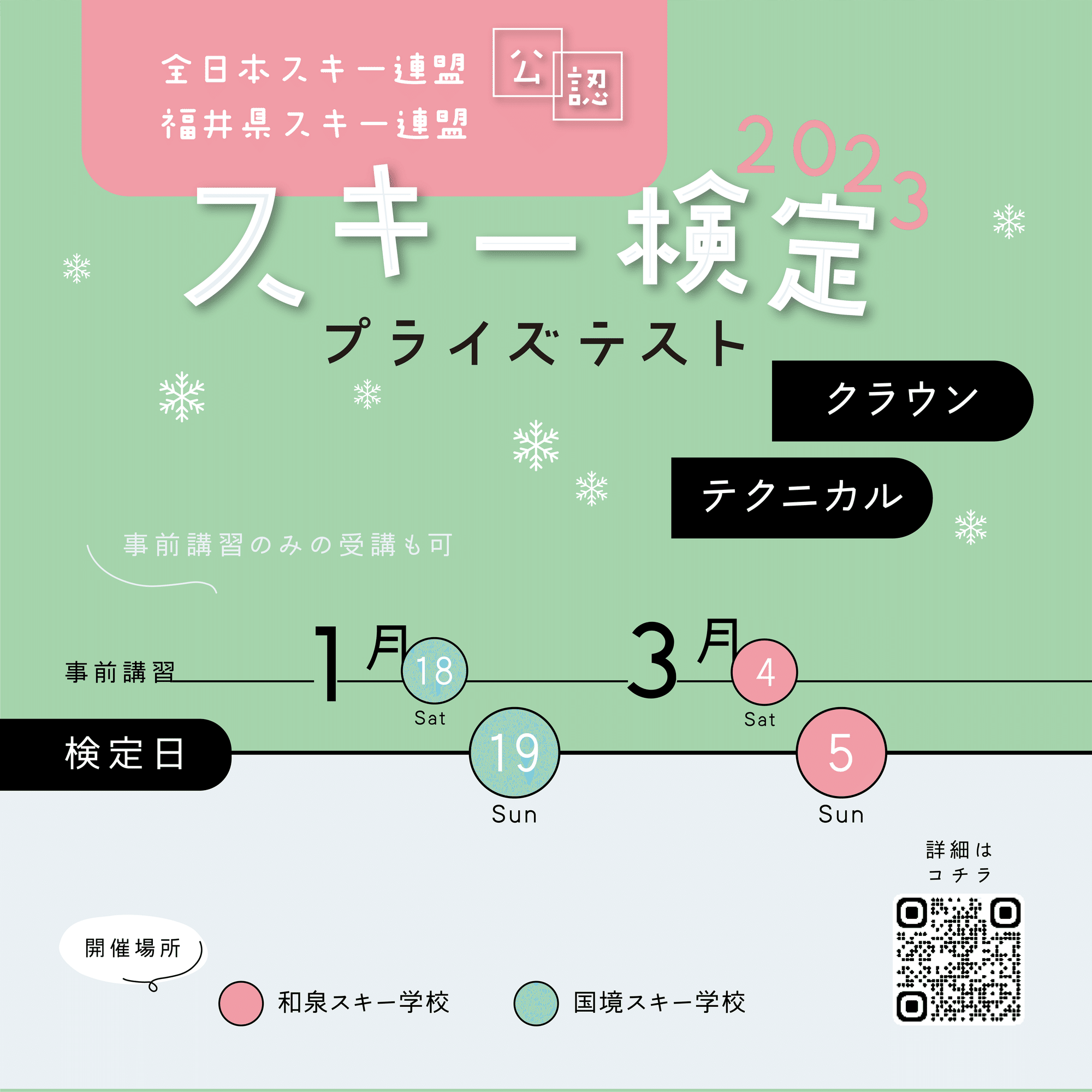 【SAJ全日本スキー連盟バッヂ】廃番級別技術章1～5級セット売り　送料無料　美品 SAJ全日本スキー連盟バッヂ】廃番級別技術章1～5級セット売り
