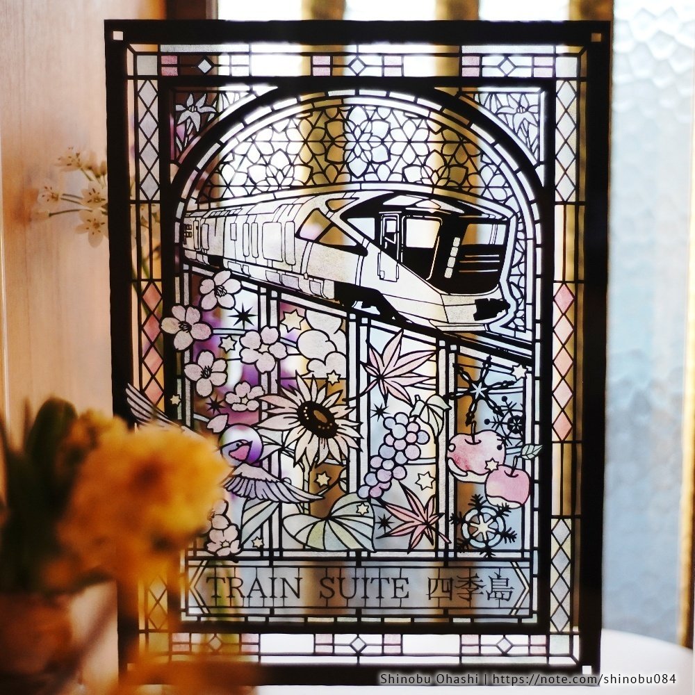 切り絵 - 「TRAIN SUITE 四季島」のファンアート｜切り絵作家 大橋 忍
