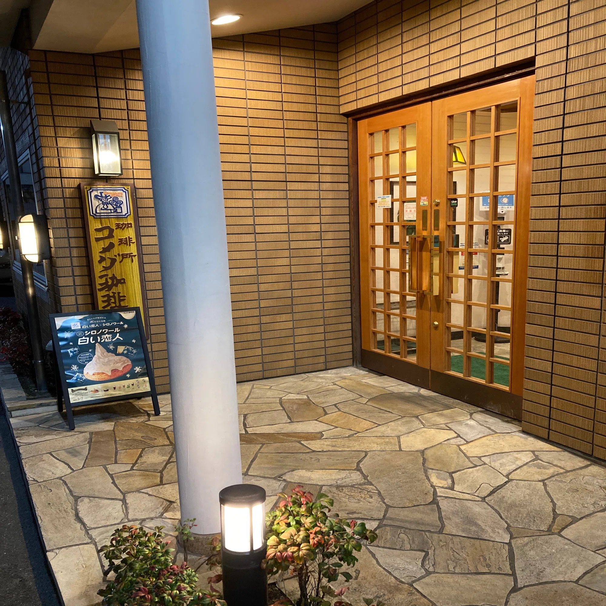 コメダ 珈琲 店 葵 店