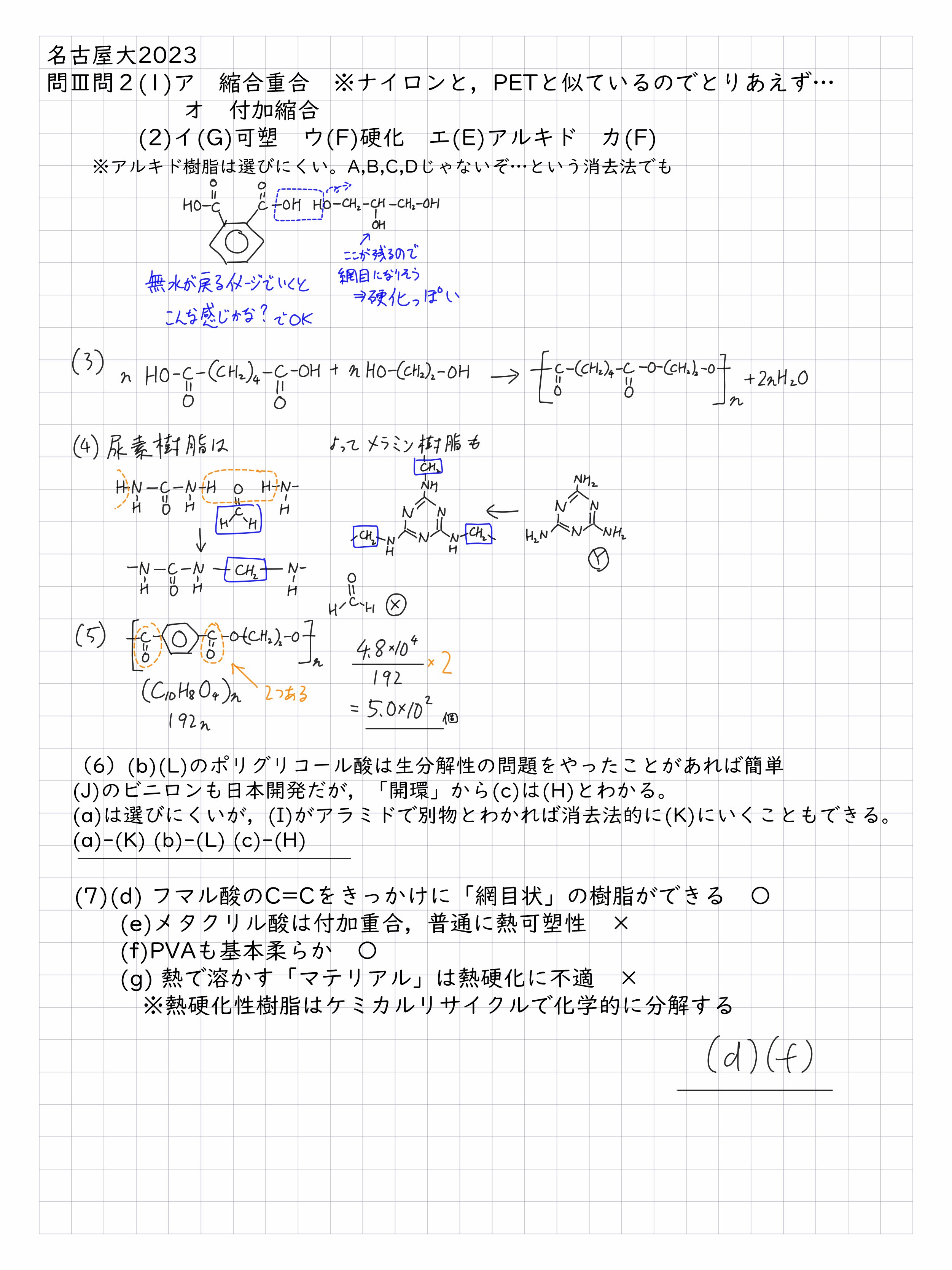2023名古屋大学入試問題二次試験 化学 解答解説｜宮元一賢⌬Miyamol