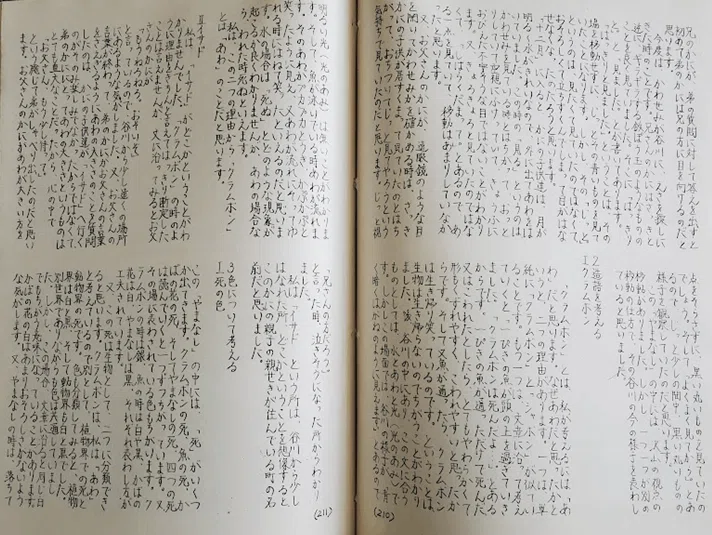 No.55 1986年 6年生国語科 分析批評による「やまなし評論文」を
