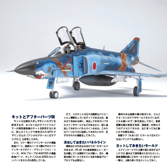 サンプル公開】航空自衛隊 RF-4E写真集&モデリングガイド｜モデル