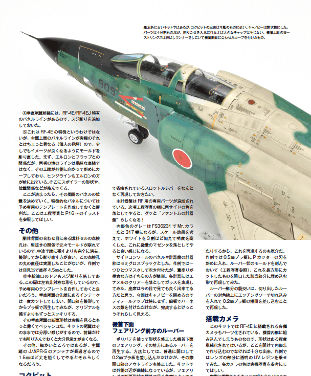Hobby Master RF-4EJ（偵察改造型） 航空自衛隊 航空総隊 偵察