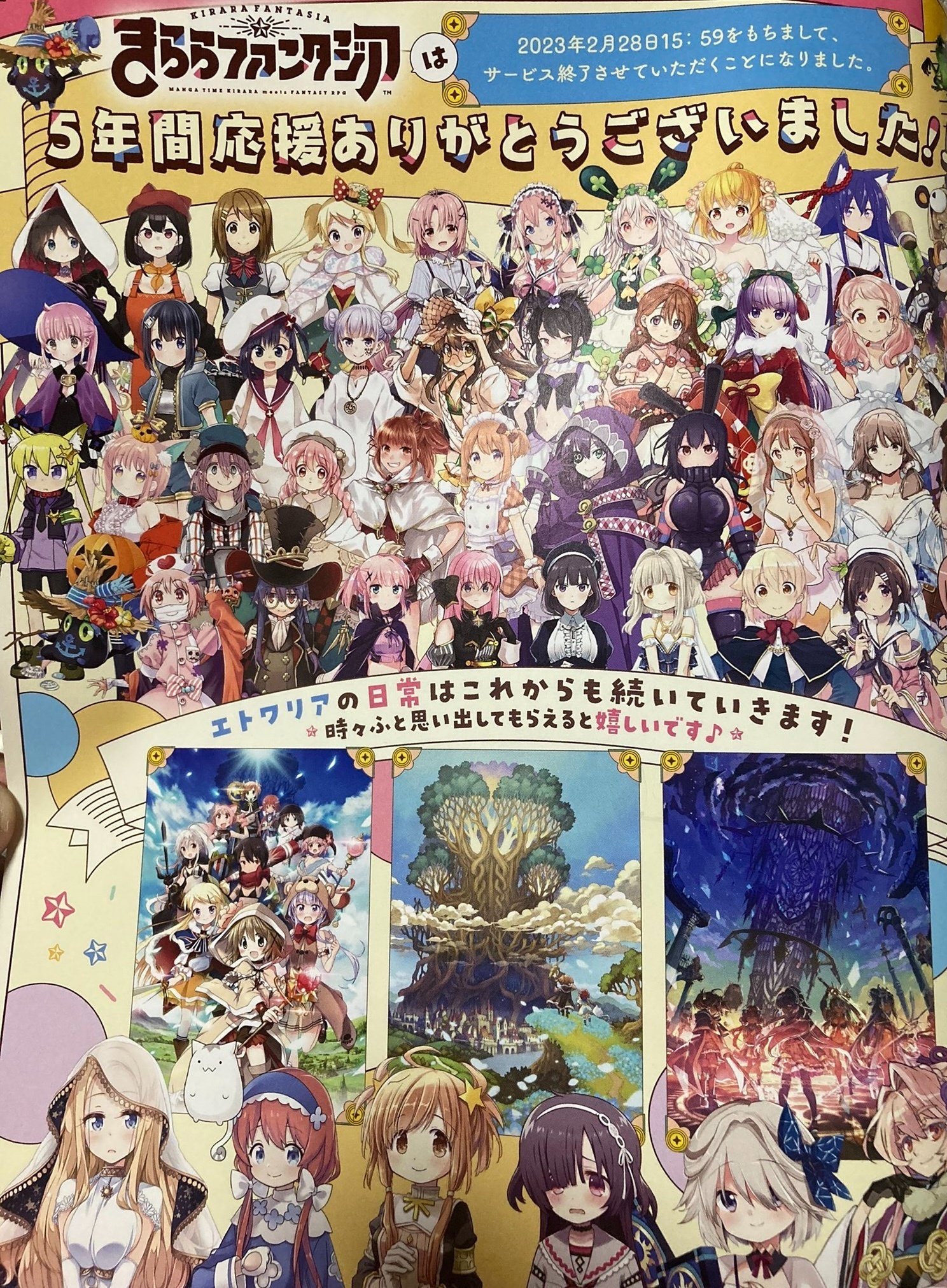 5年間ありがとう！きららファンタジア｜絵描きの冒険者KATOSAN