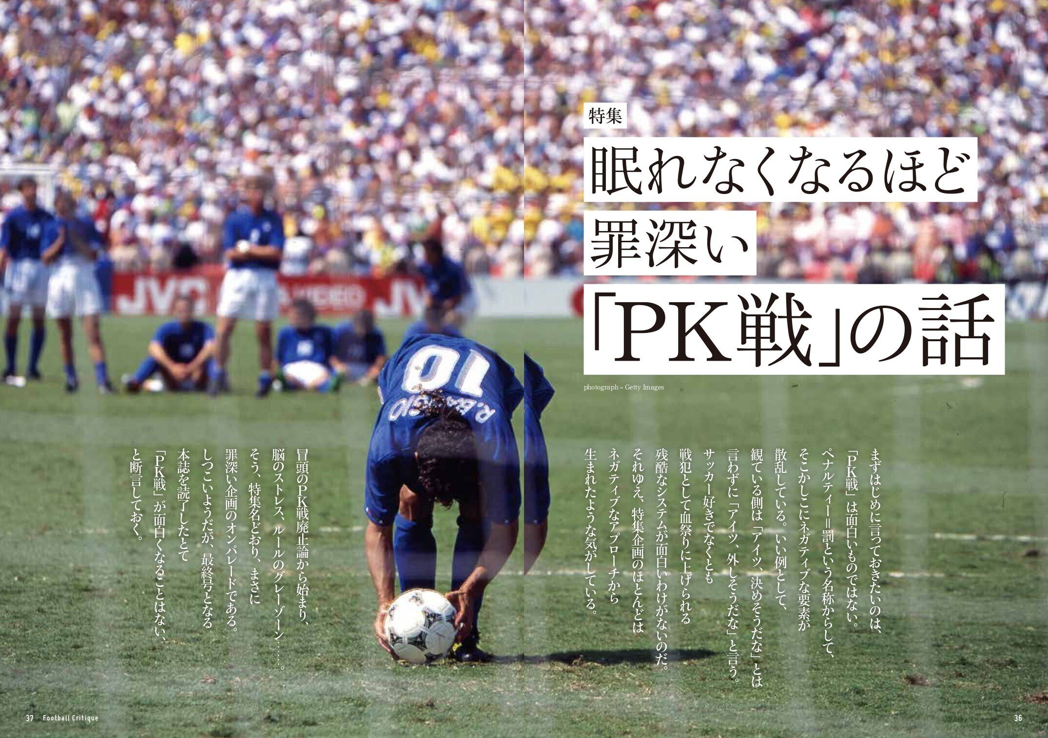 Amazon.co.jp: 『サッカー批評』編集部: 本