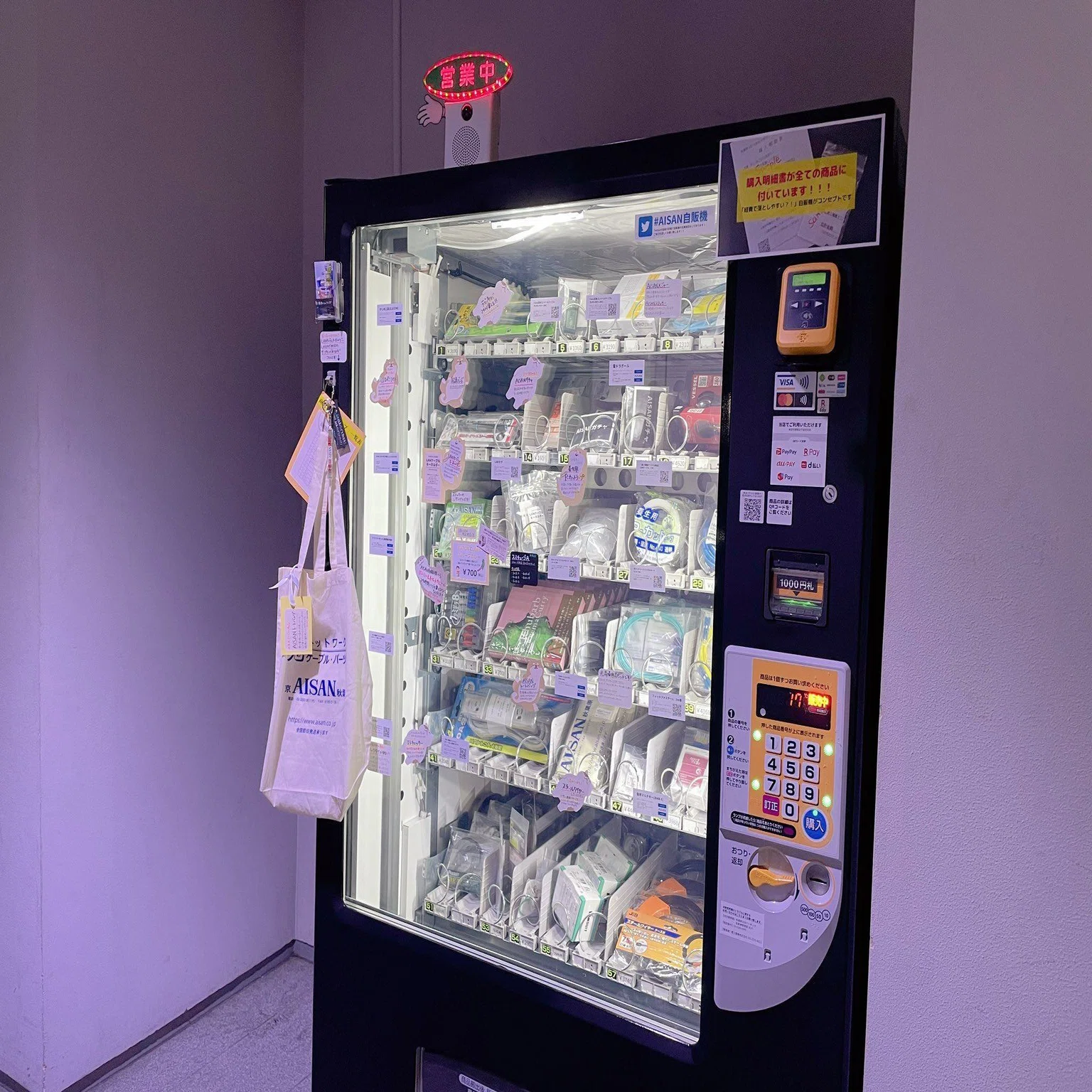 愛三電機」が自動販売機をはじめました｜aisan_akiba