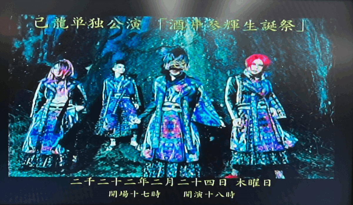 己龍チェキまとめ売り/遠海准司